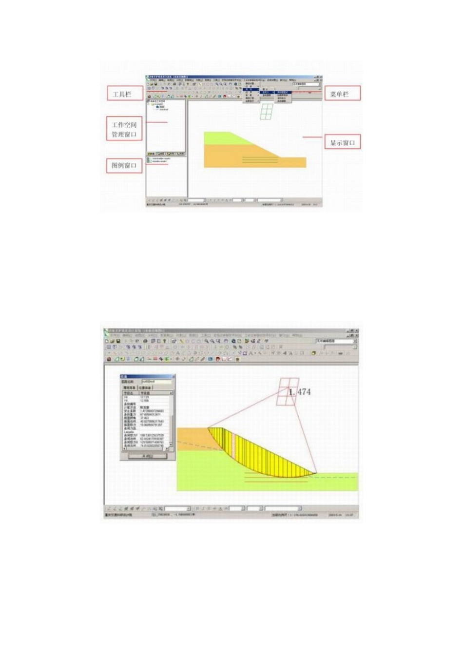 边坡支护方案优化设计系统_第1页