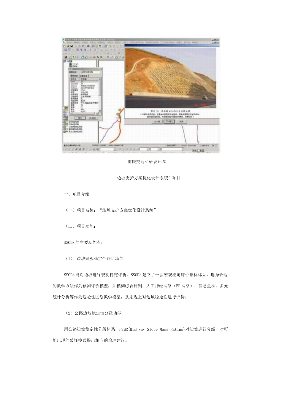 边坡支护方案优化设计系统_第2页