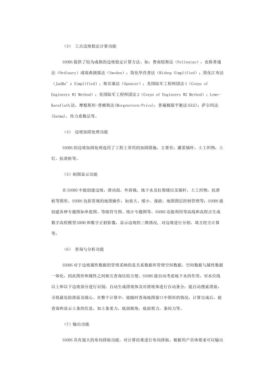 边坡支护方案优化设计系统_第3页