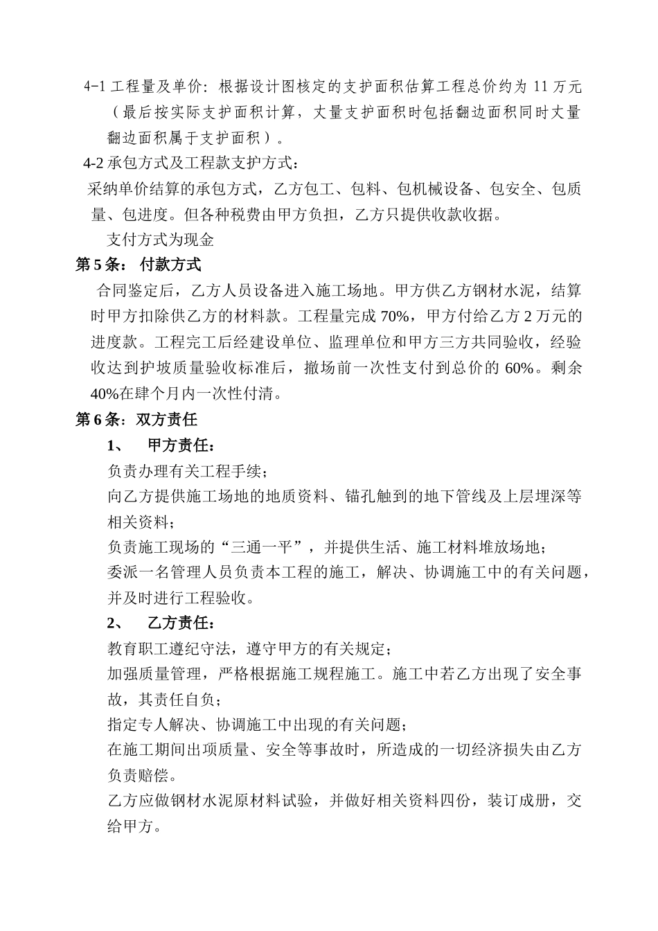 边坡支护工程施工合同范本_第2页