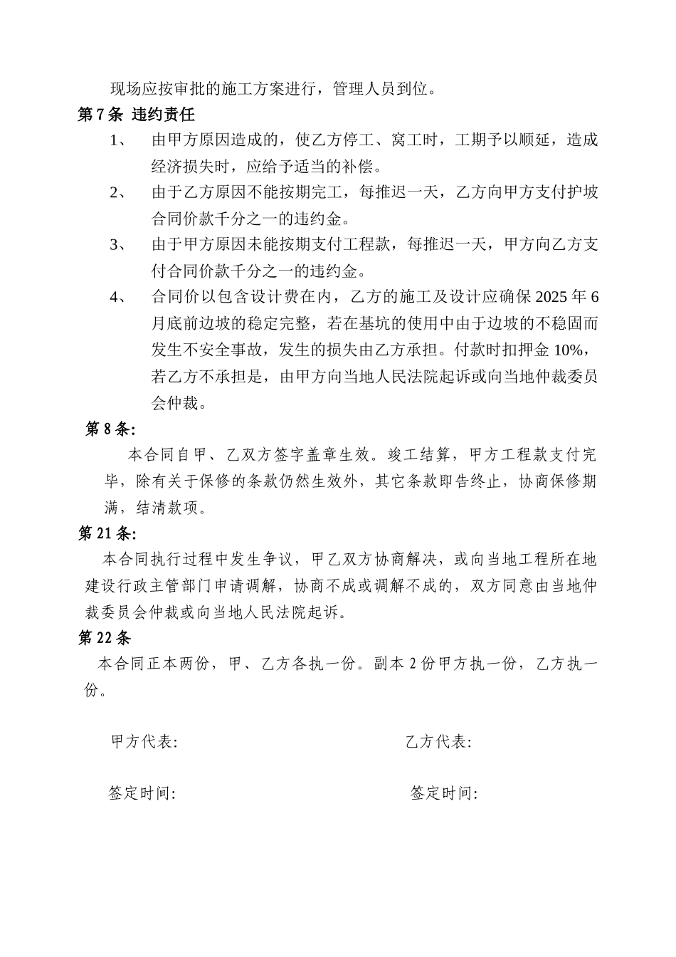 边坡支护工程施工合同范本_第3页