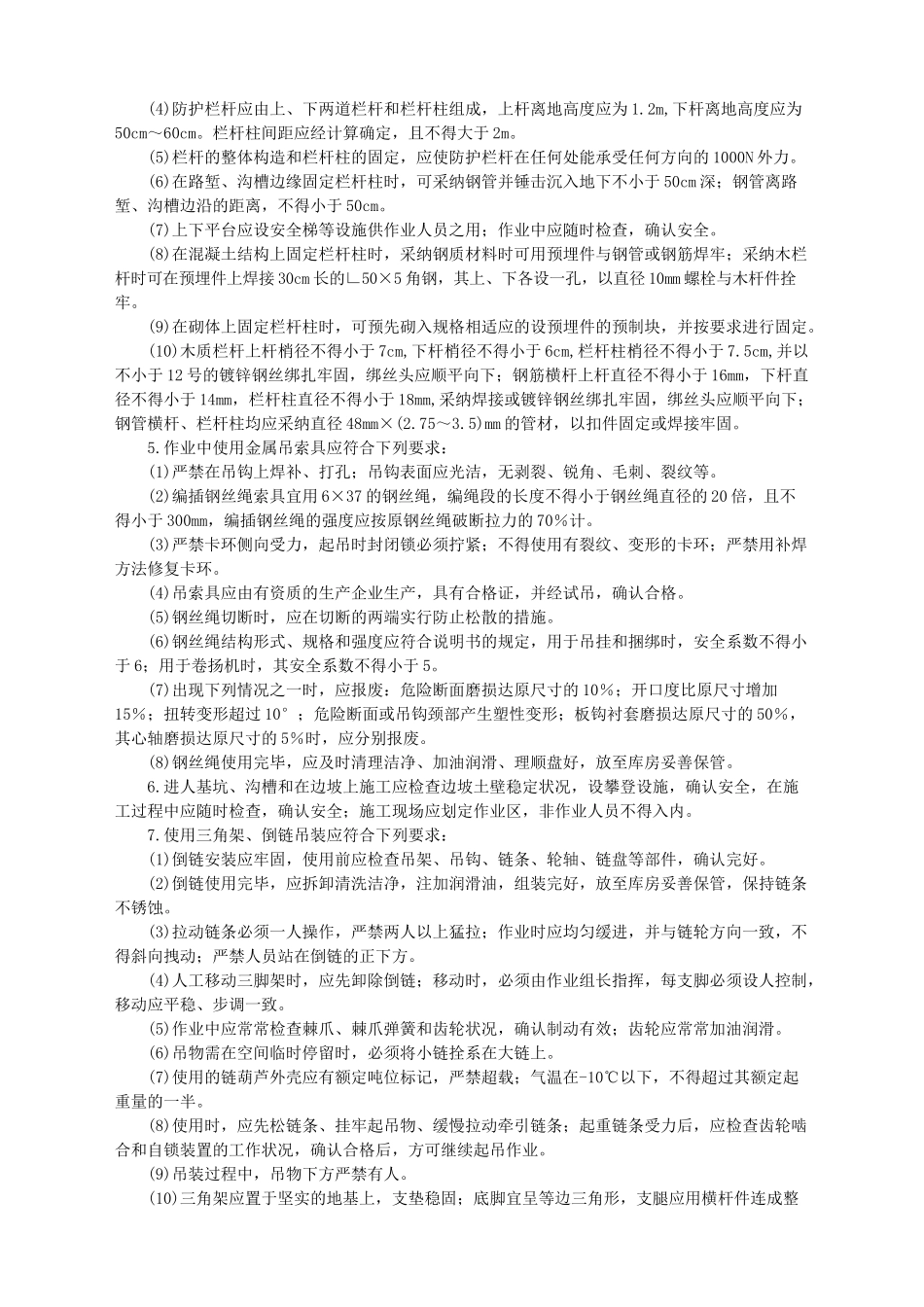 边坡支护工程施工安全技术交底-_第2页