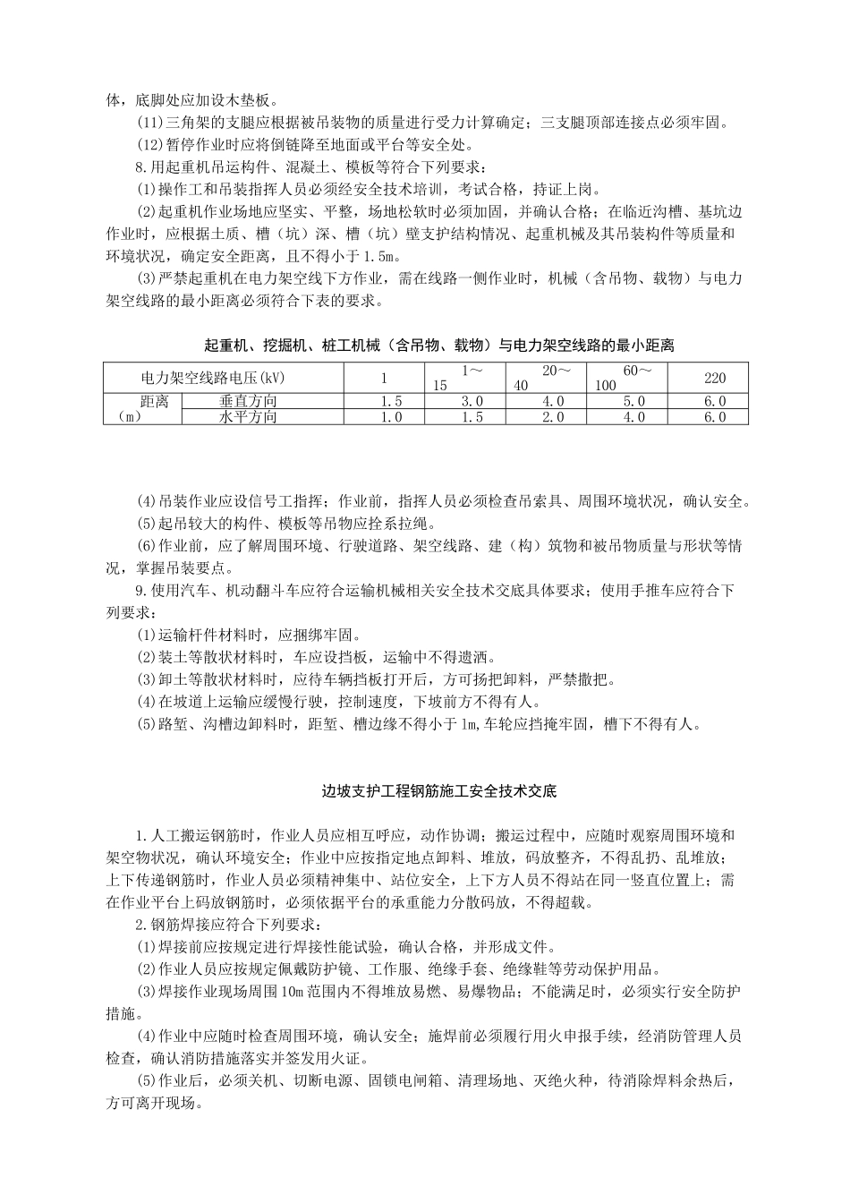 边坡支护工程施工安全技术交底-_第3页