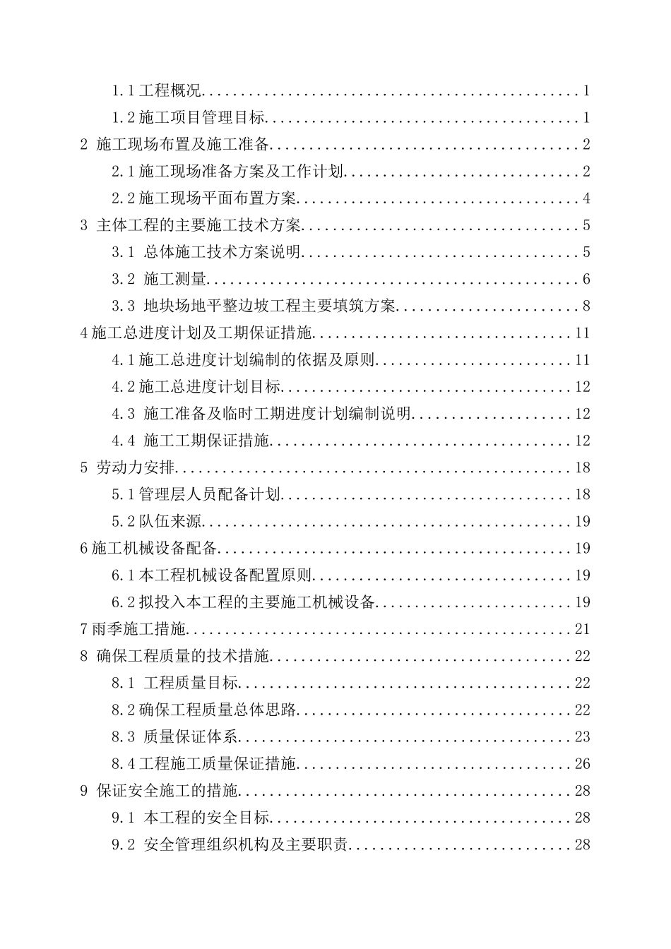 边坡施工组织设计_第2页