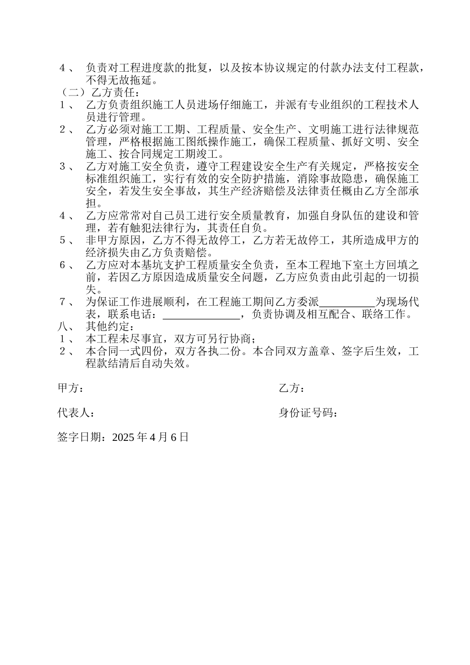 边坡支护工程施工承包合同_第2页