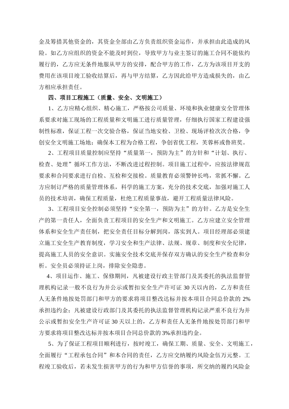 边坡支护工程项目责任承包合同_第3页