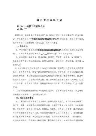 边坡支护工程项目责任承包合同
