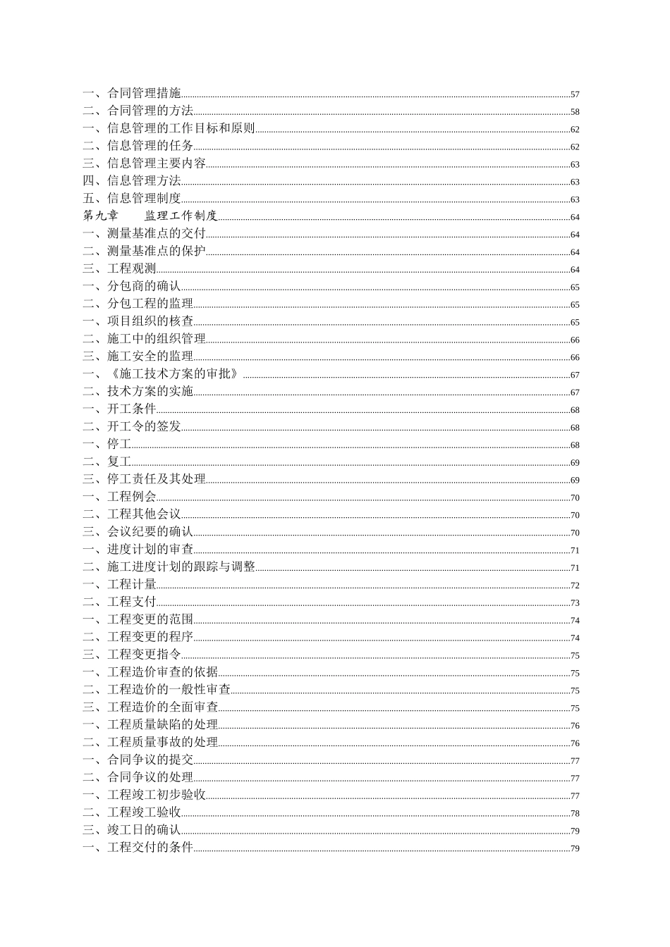 边坡治理工程抗滑桩施工监理规划_第3页