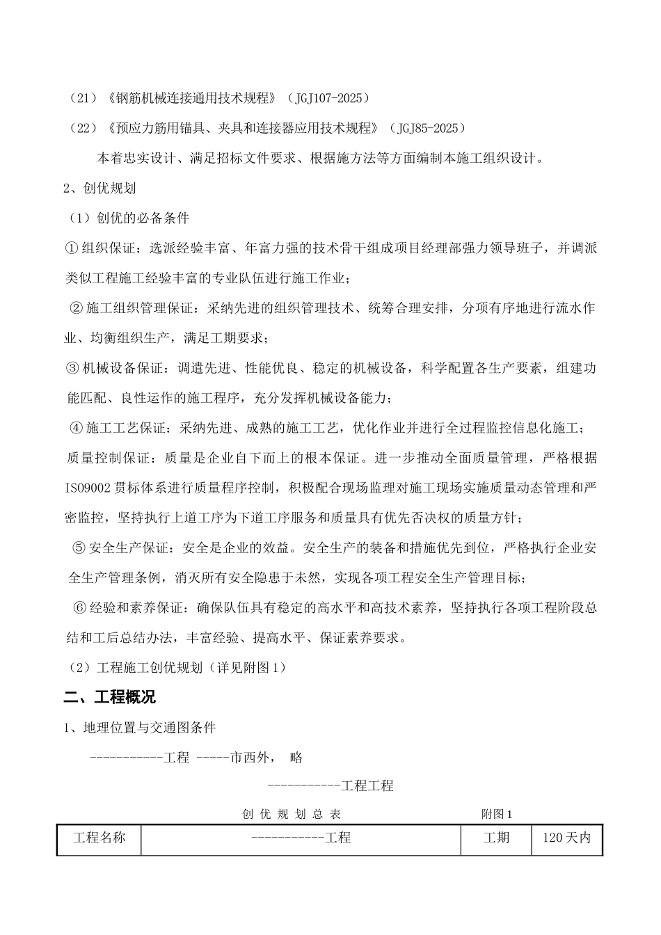 边坡支护施工组织设计_第2页