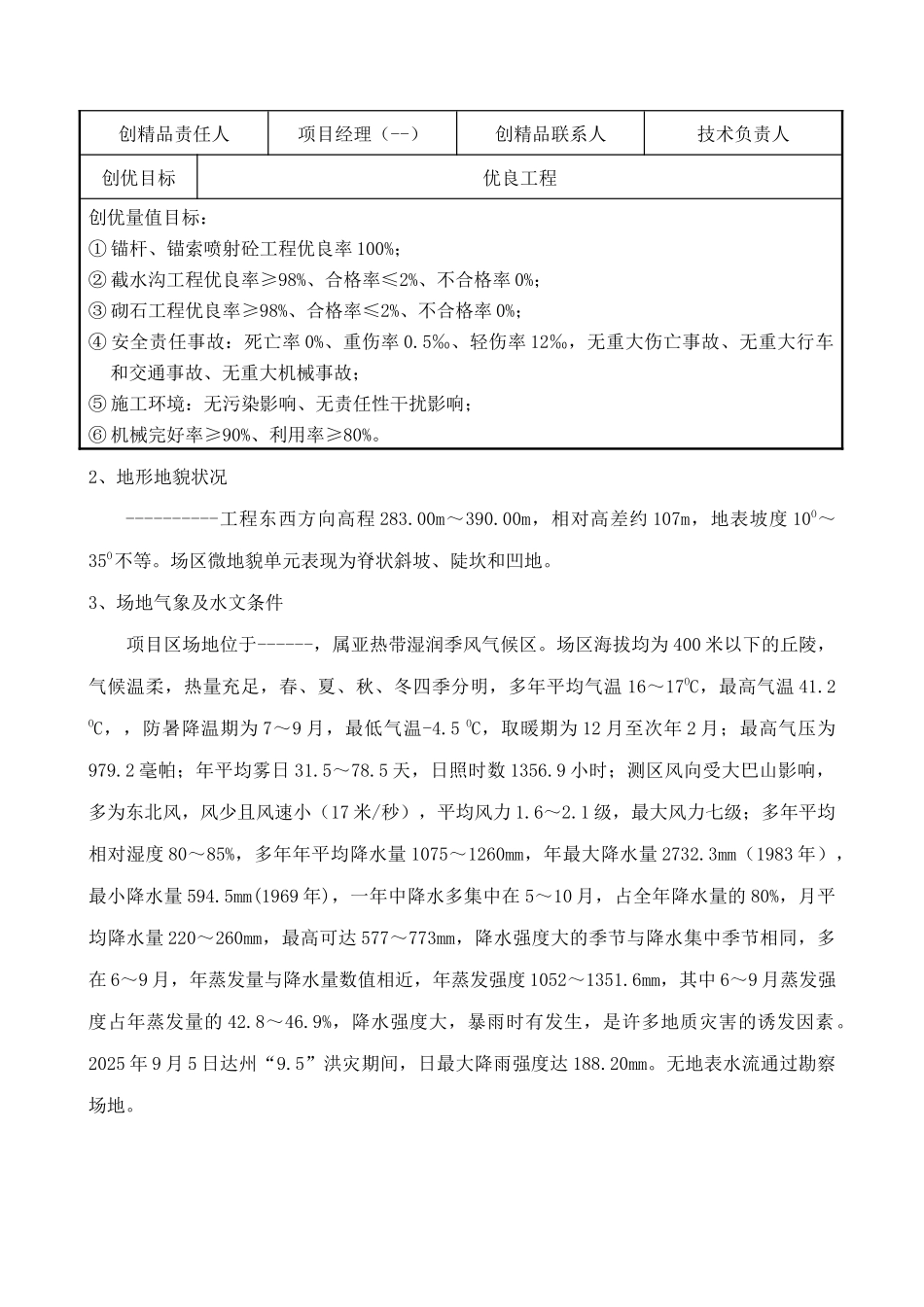 边坡支护施工组织设计_第3页