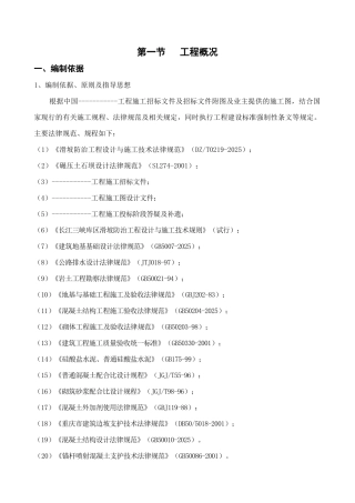 边坡支护施工组织设计