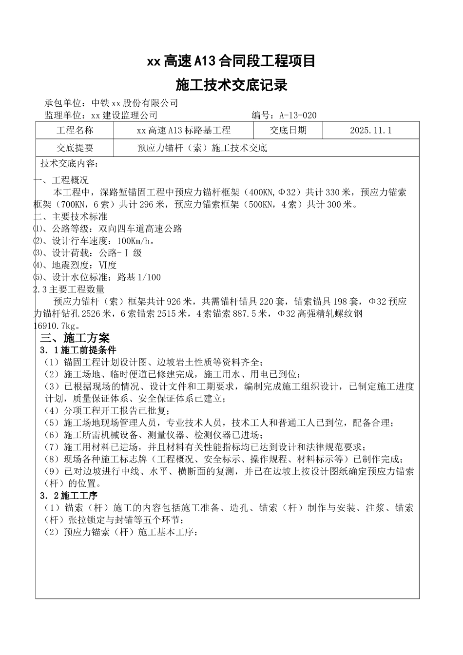 边坡支护预应力锚杆施工技术交底_第1页