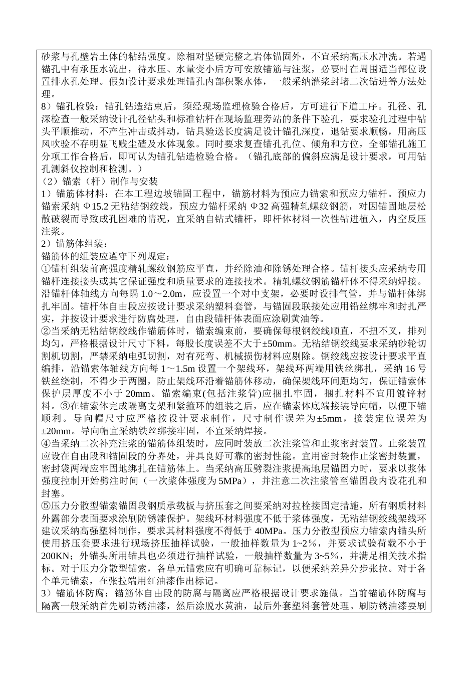 边坡支护预应力锚杆施工技术交底_第3页