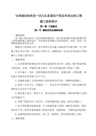 边坡治理工程施工组织设计