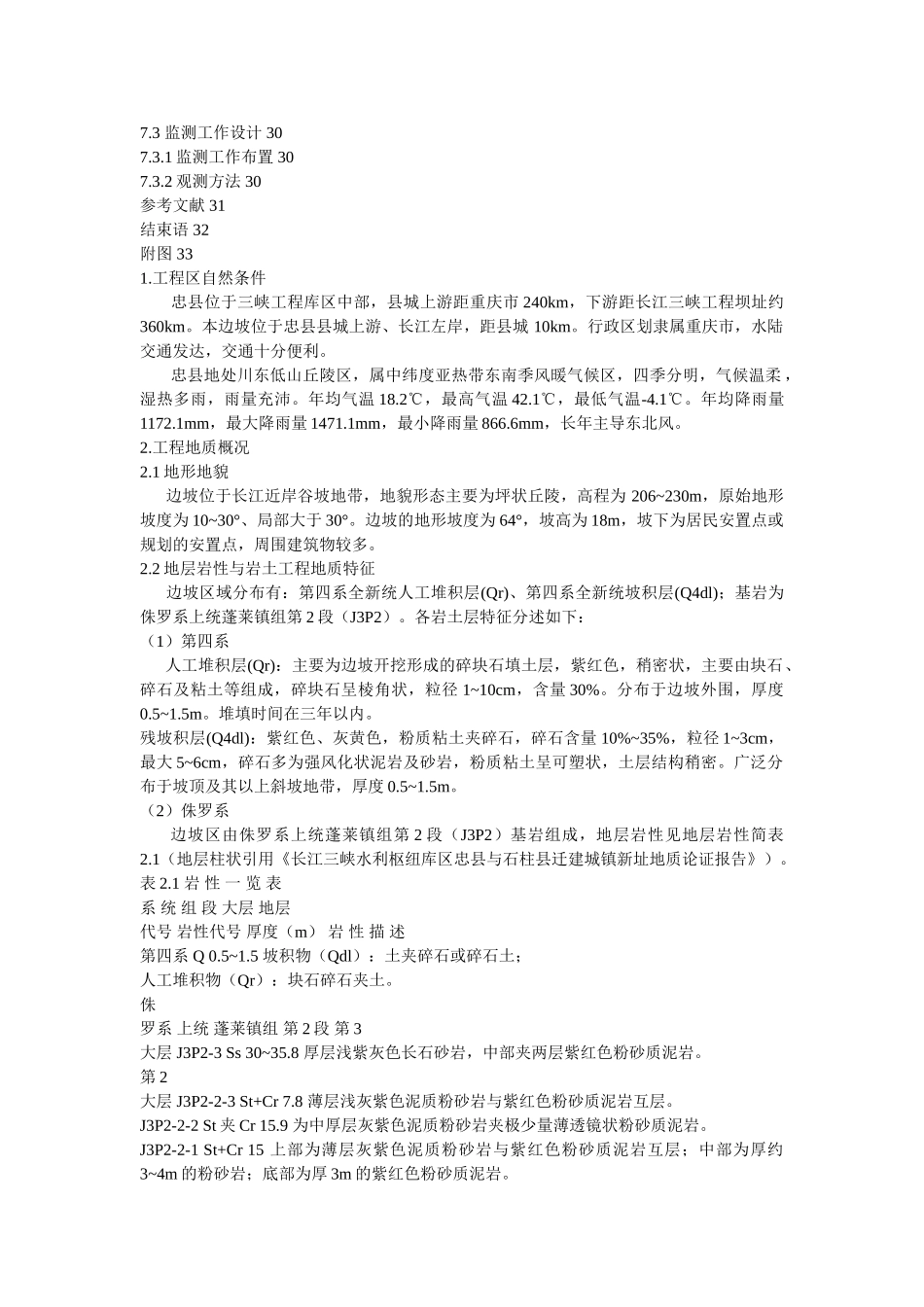 边坡治理毕业设计论文_第2页