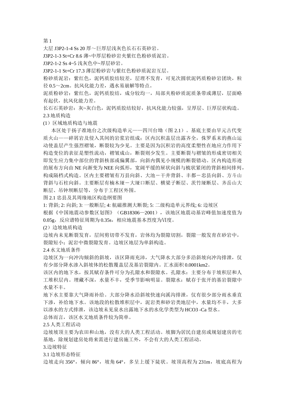 边坡治理毕业设计论文_第3页