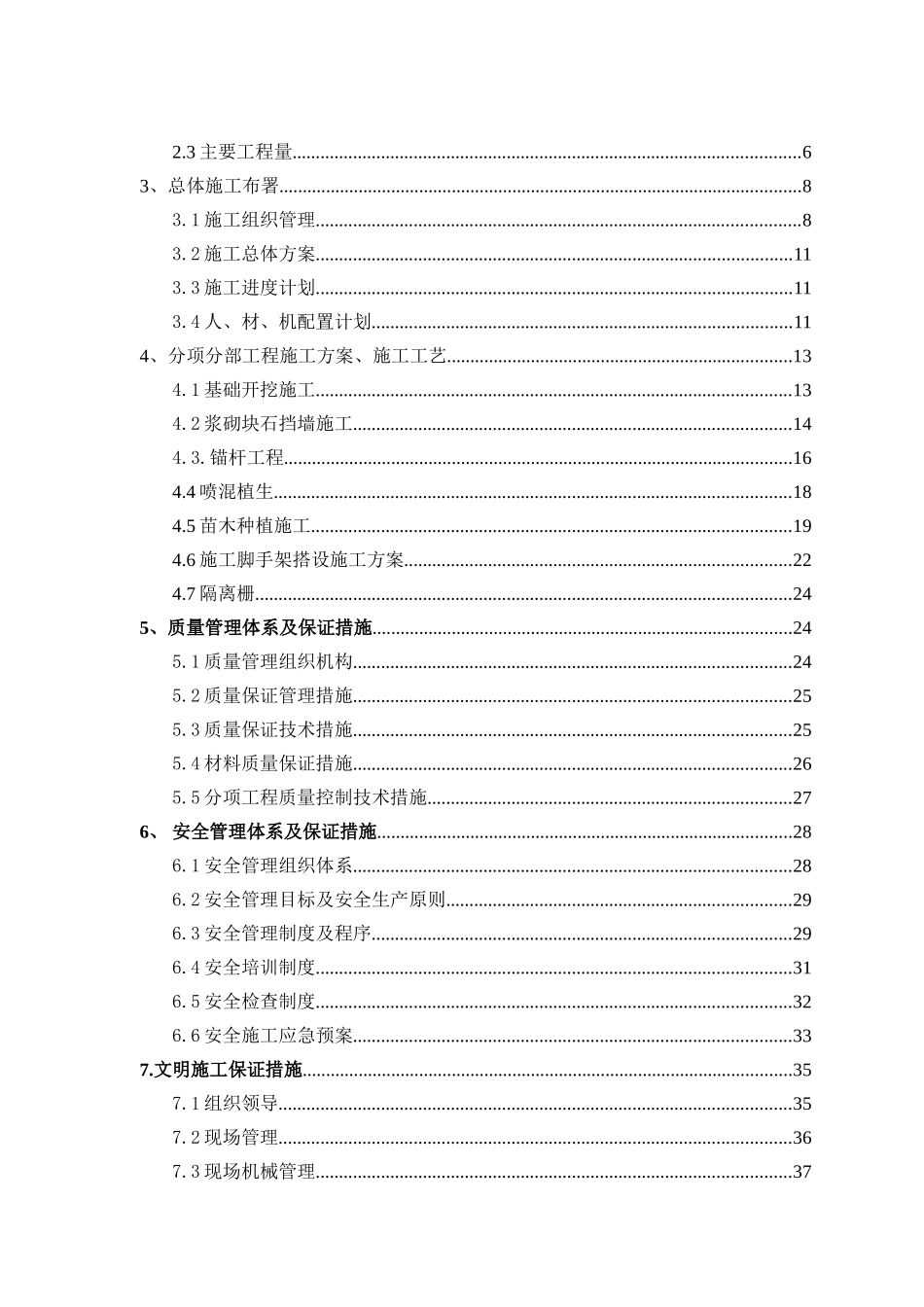 边坡治理施工组织设计_第2页