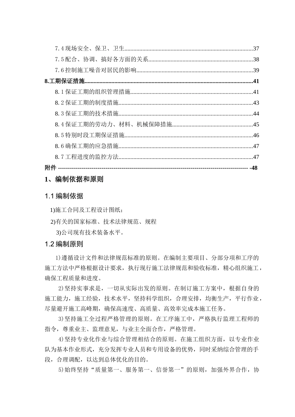 边坡治理施工组织设计_第3页