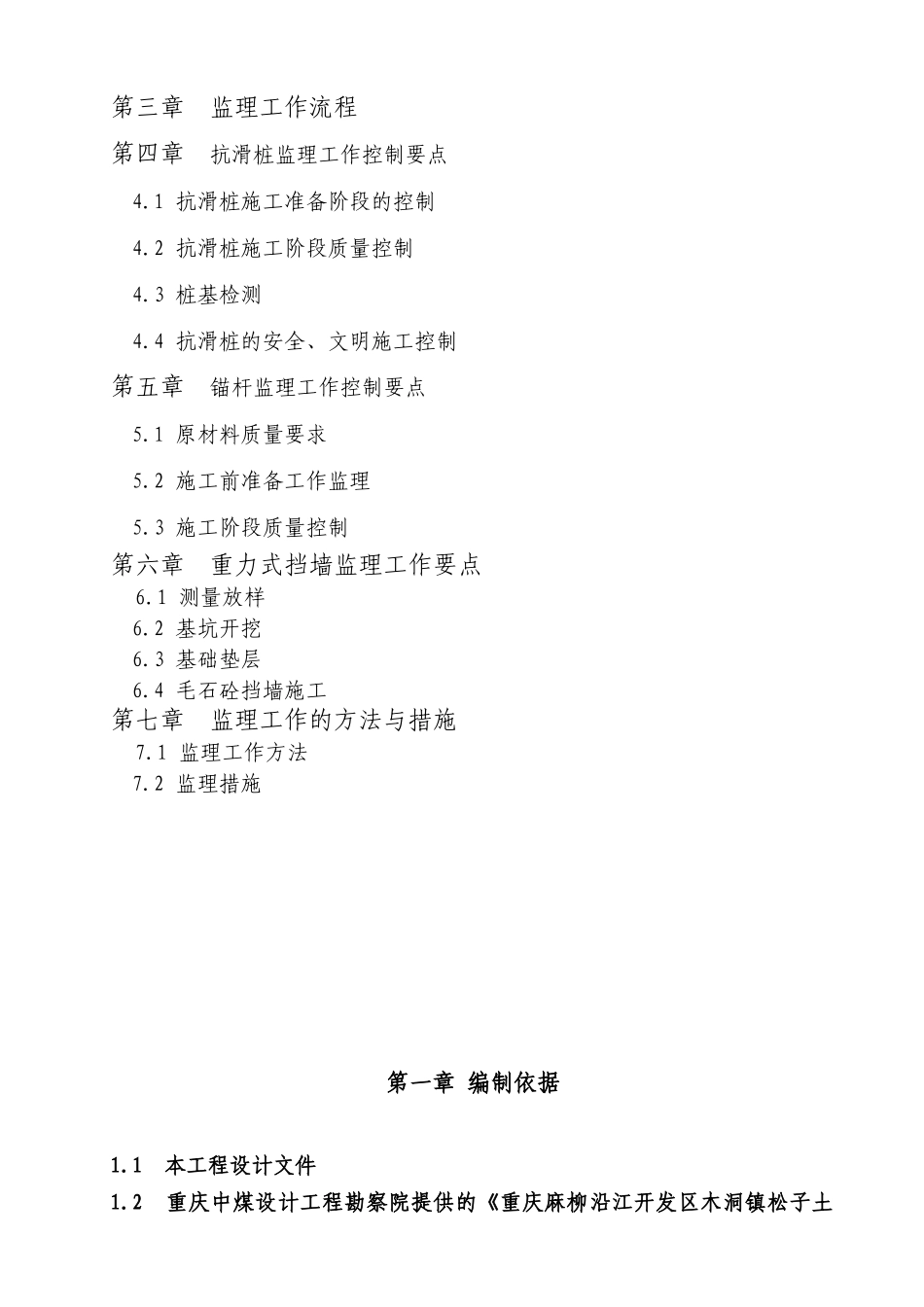 边坡治理监理细则_第3页