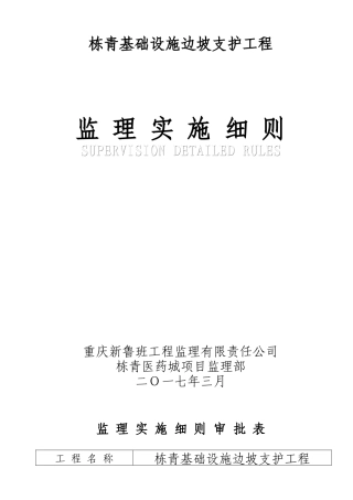 边坡治理监理细则