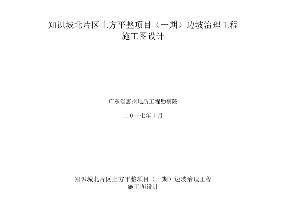 边坡治理工程施工图设计_第1页