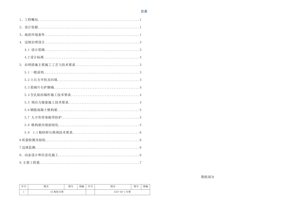 边坡治理工程施工图设计_第3页