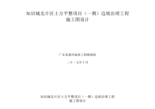边坡治理工程施工图设计