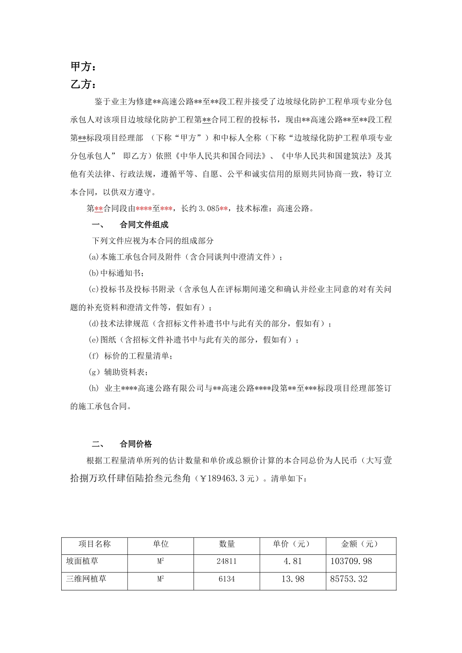 边坡绿化防护工程施工承包合同_第2页