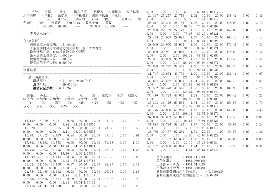 边坡稳定性计算书-6_第3页