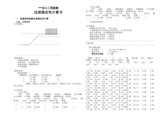 边坡稳定性计算书-6