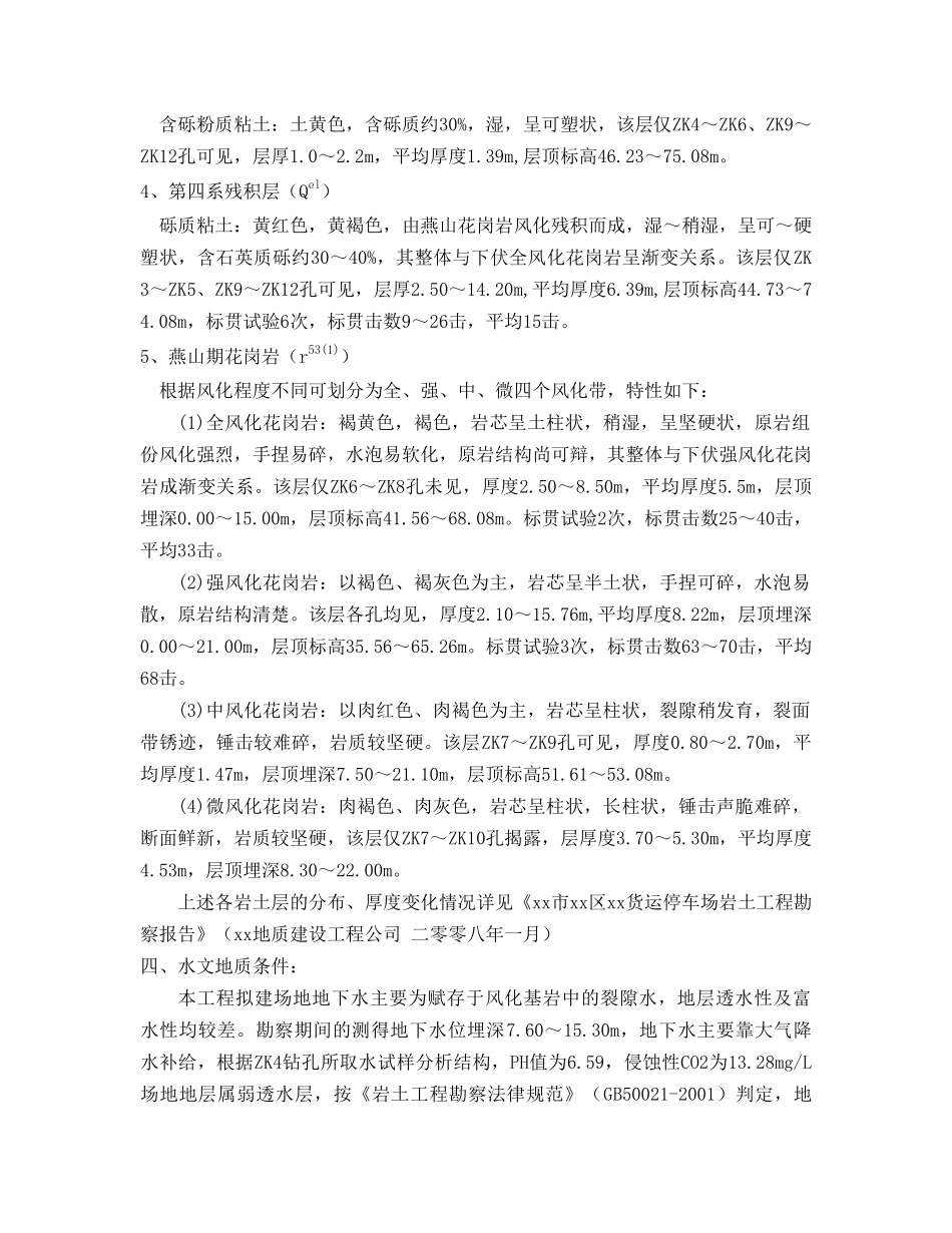 边坡设计总说明_第2页