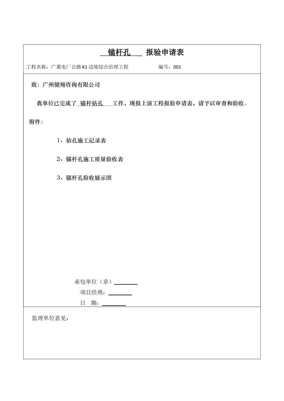 边坡资料表格总览_第1页