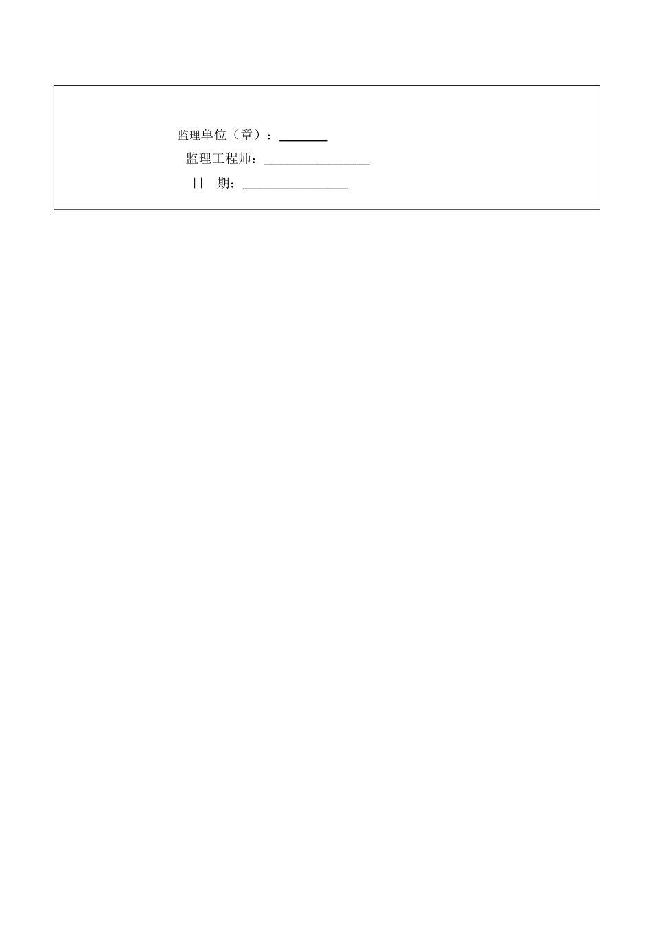 边坡资料表格总览_第2页