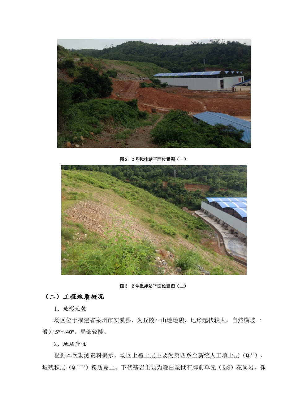 边坡稳定性报告_第3页