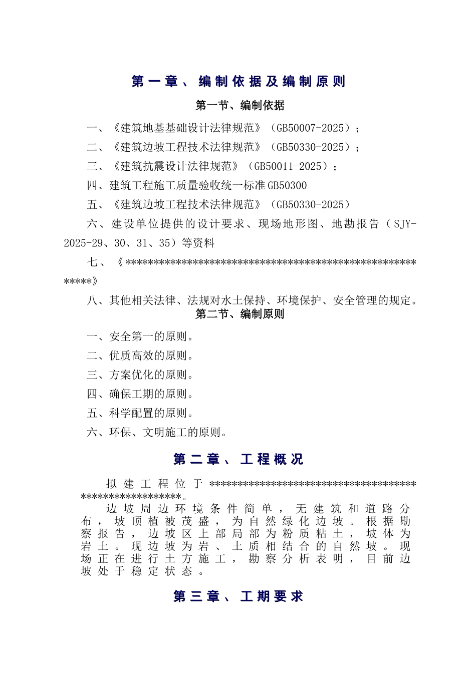 边坡防护工程高边坡土方开挖专项方案_第2页