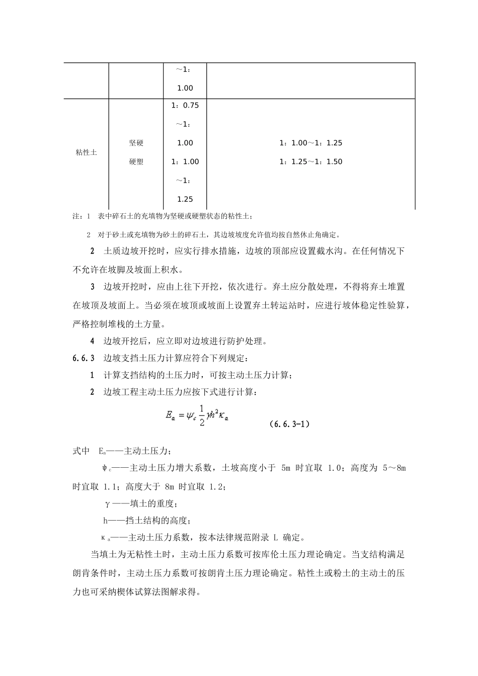 边坡设计应符合的原则_第2页
