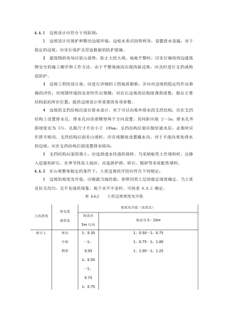 边坡设计应符合的原则