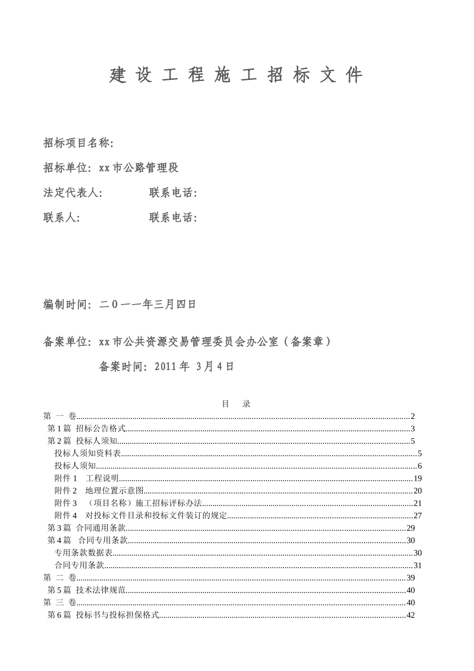 边坡荒地复绿及绿化完善工程施工招标_第1页