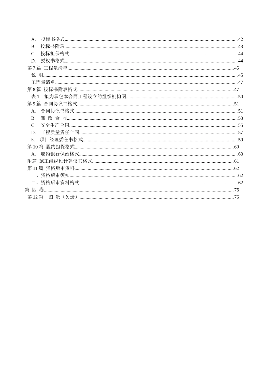 边坡荒地复绿及绿化完善工程施工招标_第2页