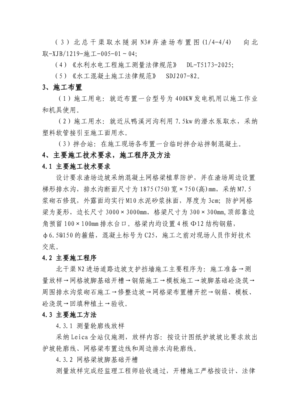 边坡防护网格梁施工措施_第3页