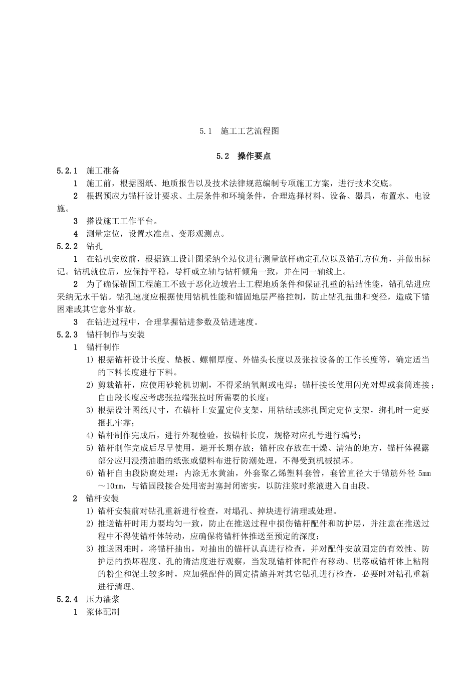 边坡预应力高强钢筋锚杆施工工法_第2页