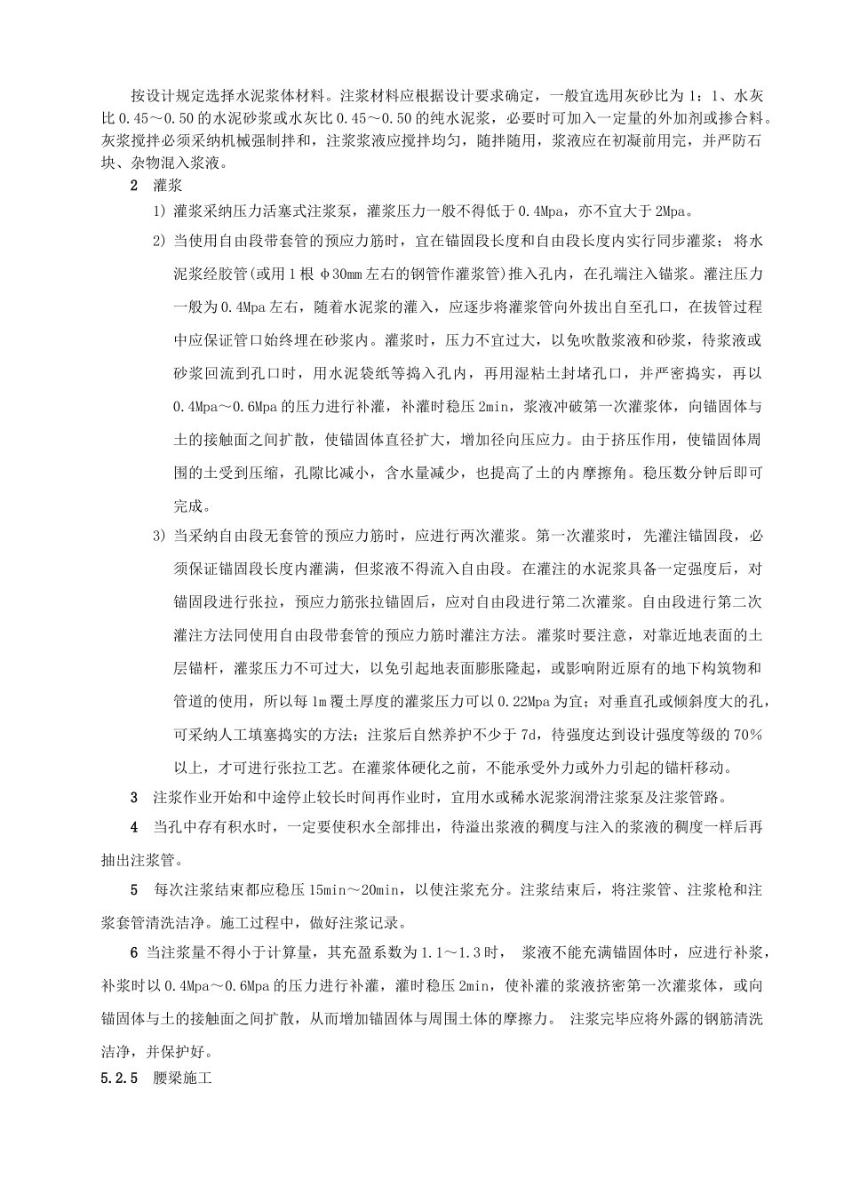 边坡预应力高强钢筋锚杆施工工法_第3页