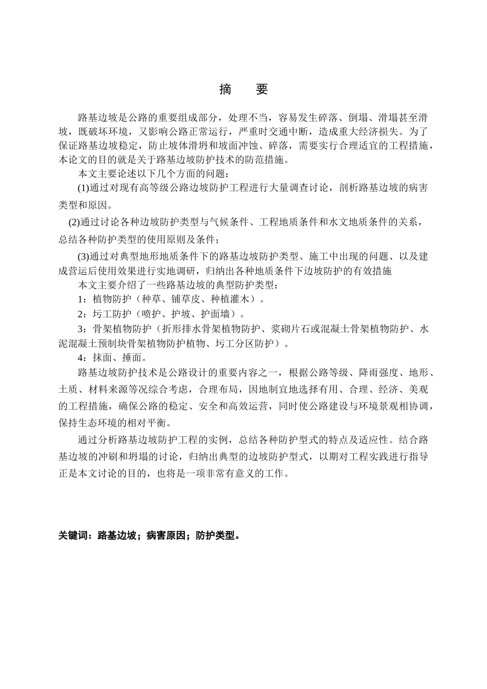 边坡防护工程涉及要点_第2页