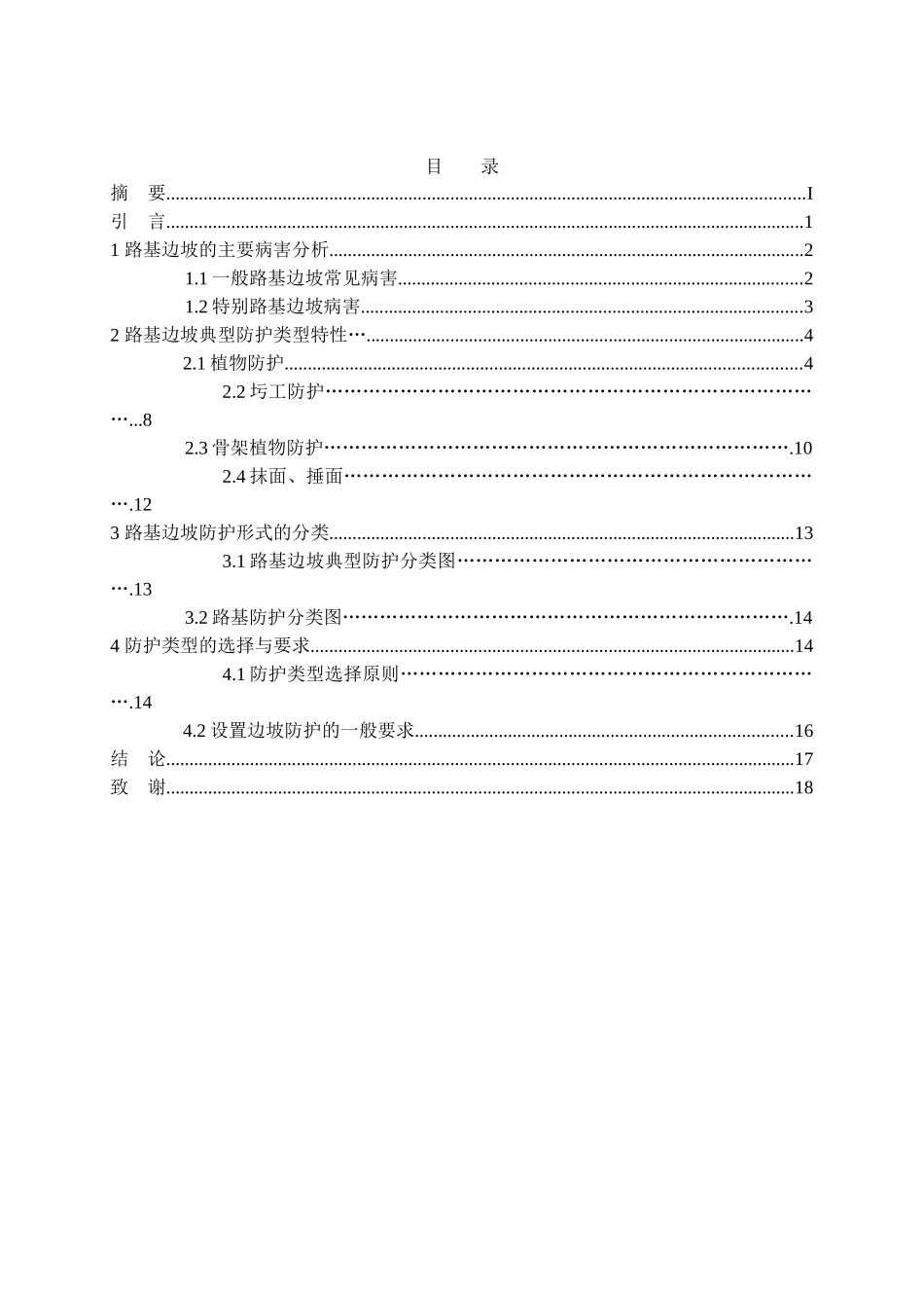 边坡防护工程涉及要点_第3页