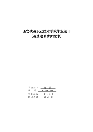 边坡防护工程涉及要点