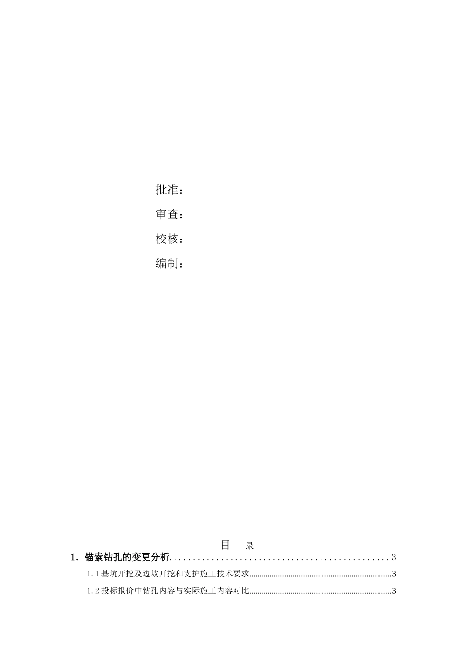 边坡预应力锚索钻孔及注浆情况变更分析报告_第2页