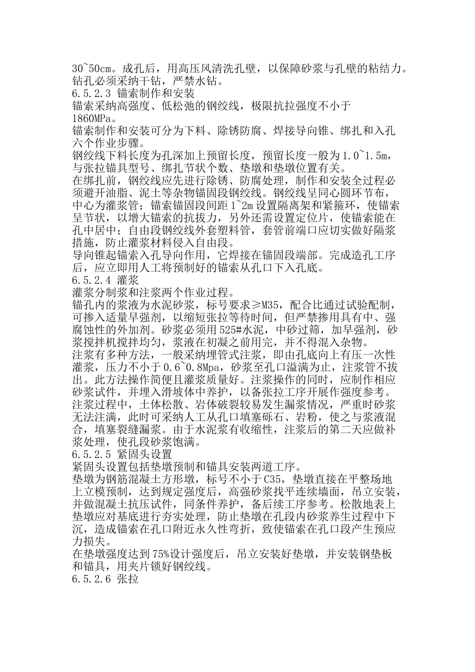 边坡预应力锚杆施工技术_第2页