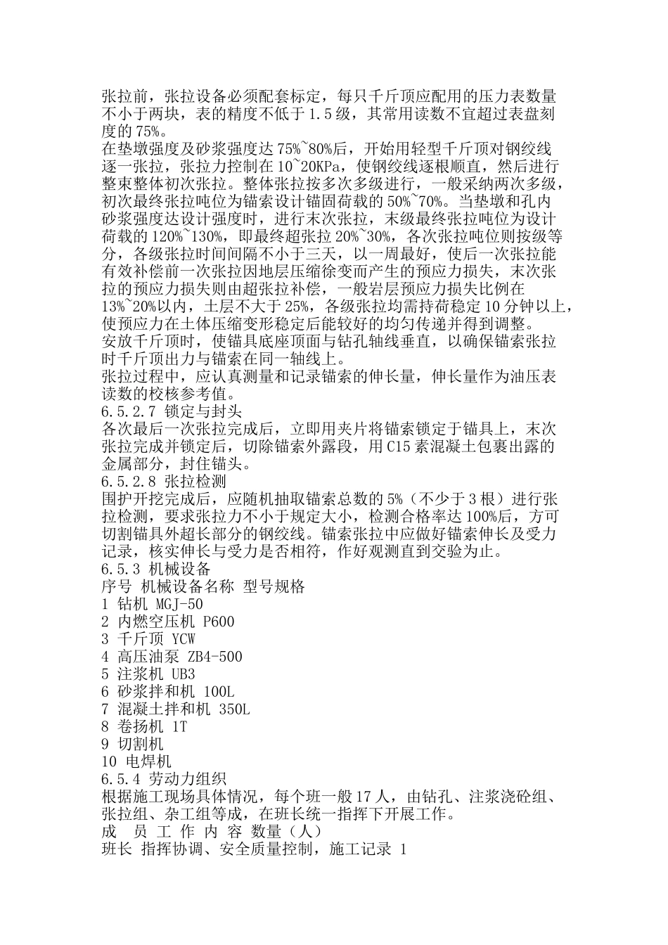 边坡预应力锚杆施工技术_第3页