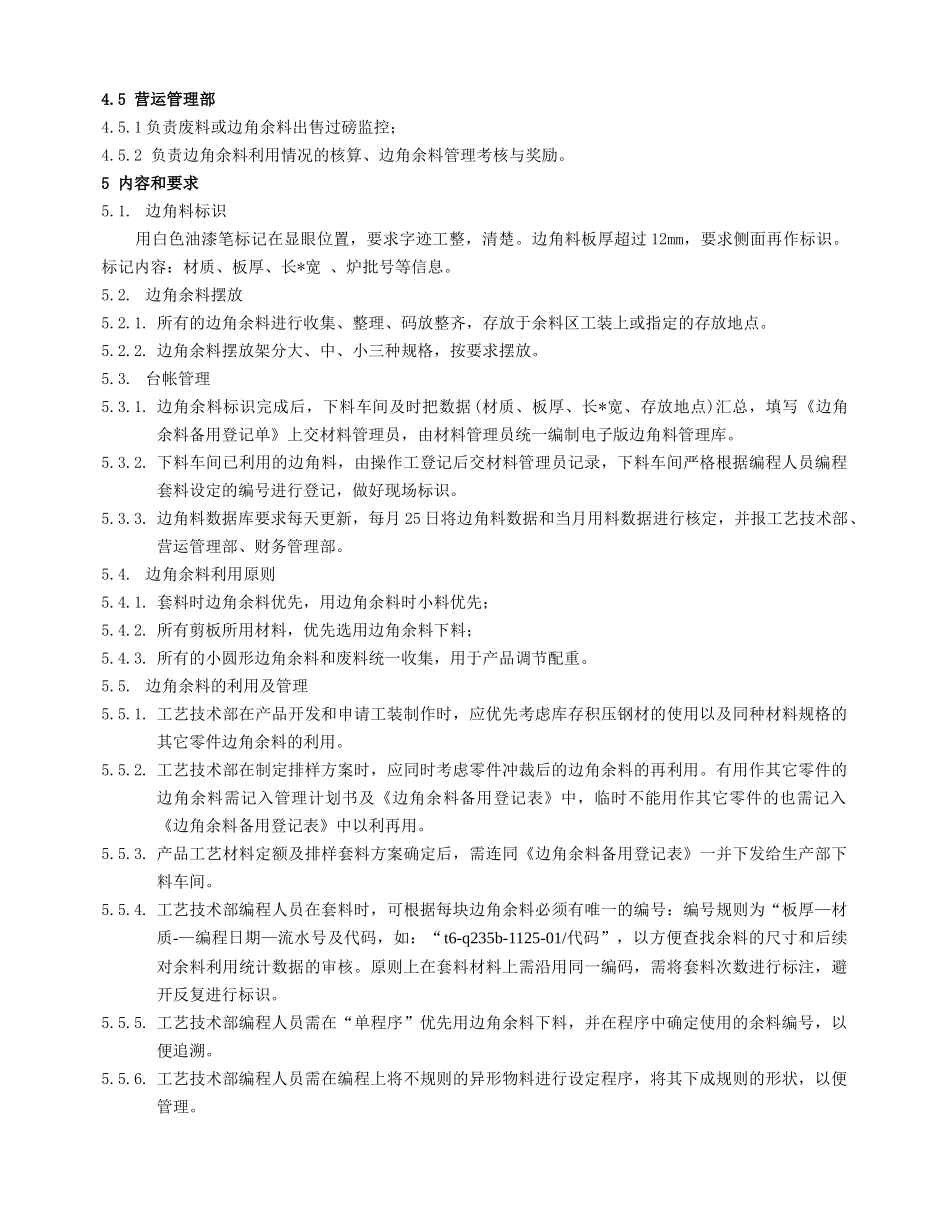 边角余料管理细则_第2页