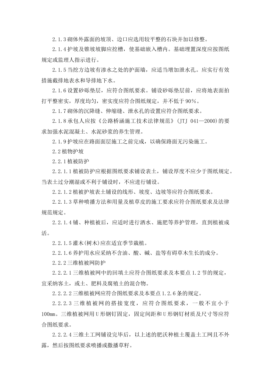 边坡防护监理控制要点_第2页